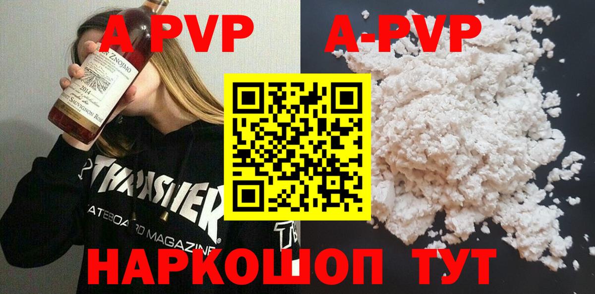A-PVP кристаллы  А ПВП СК КРИС  Ессентуки  Вход с VPN  APVP VHQ 