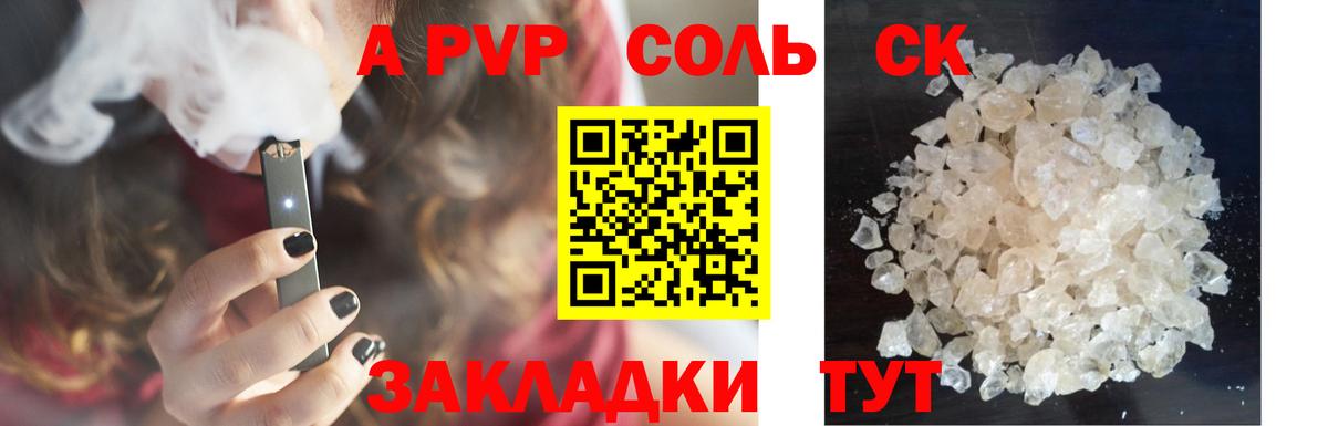 A PVP Соль Ессентуки