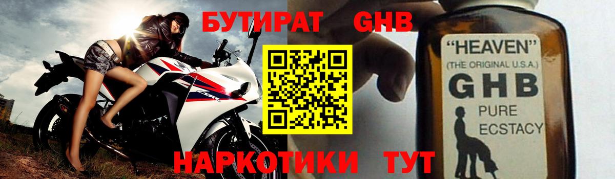 БУТИРАТ бутик  Вход с VPN  Ессентуки 