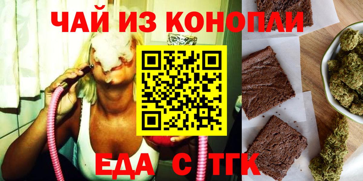 Ессентуки  Печенье с ТГК конопля  Вход с VPN 