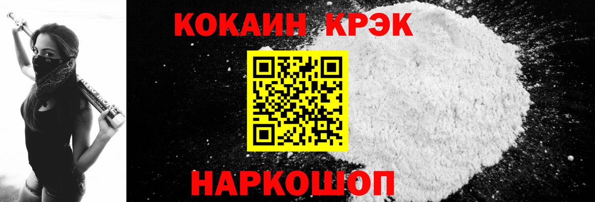 Cocaine 97% Ессентуки