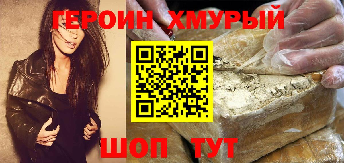 ГЕРОИН VHQ Ессентуки