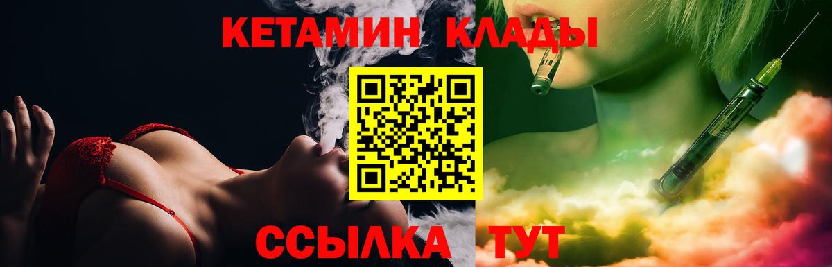 Кетамин VHQ  KRAKEN сайт  Ессентуки  Кетамин ketamine  Вход с VPN 