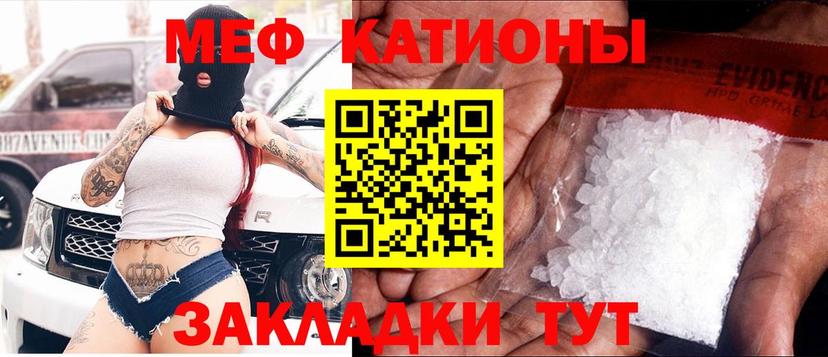 Меф мяу мяу  Ессентуки