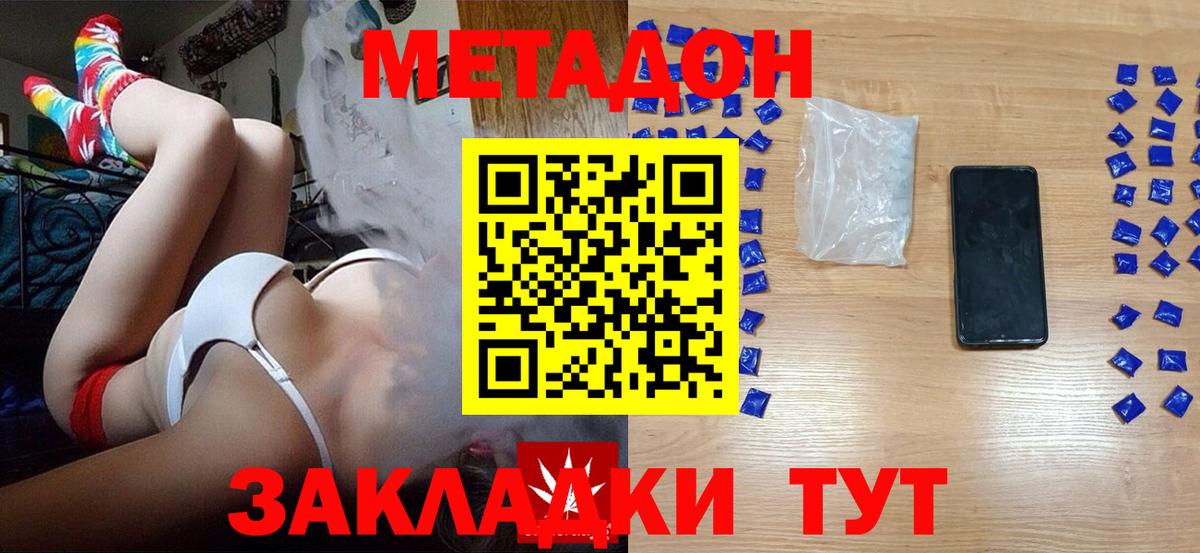 Ессентуки  МЕТАДОН кристалл  Вход с VPN 